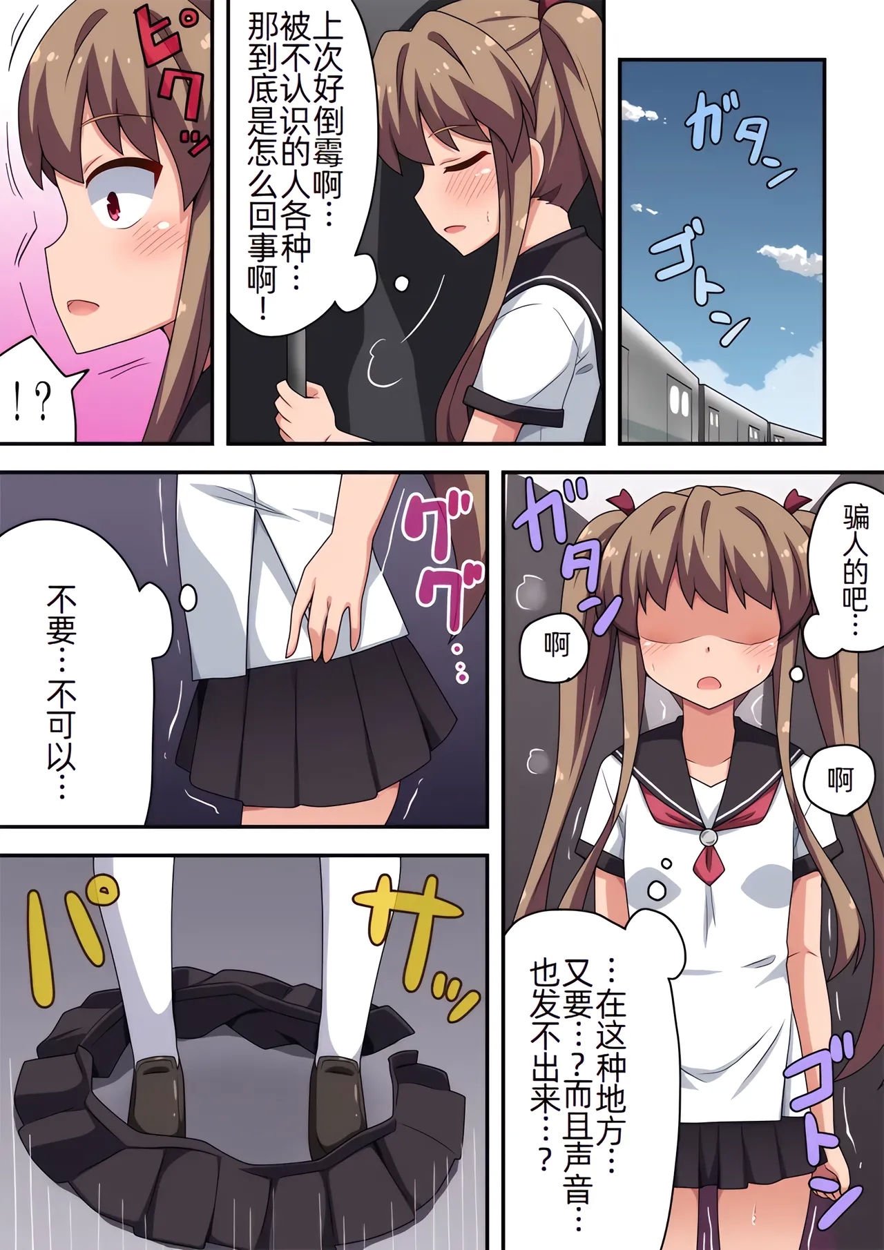 Appli de Kyousei Roshutsu - Page 15