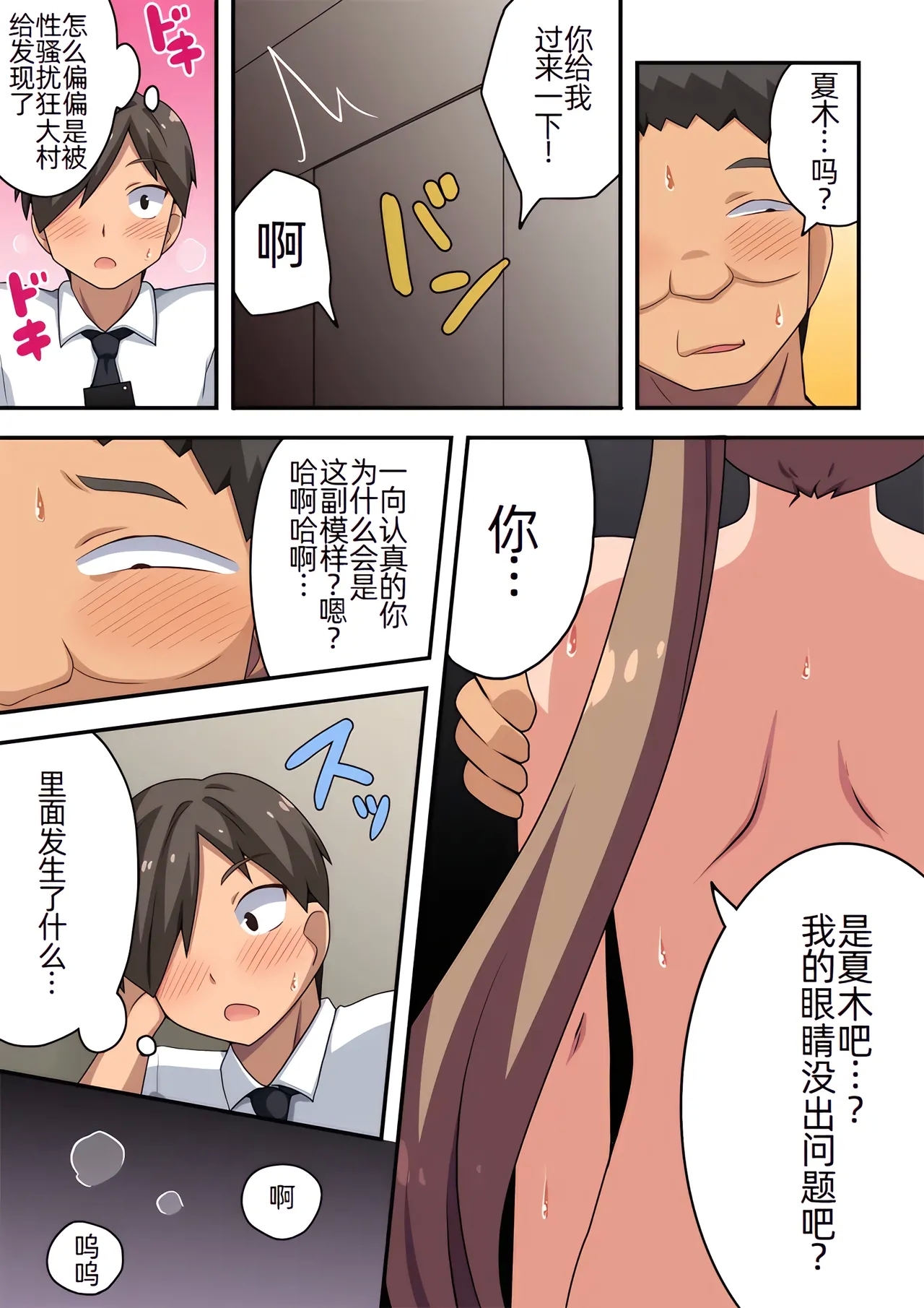 Appli de Kyousei Roshutsu - Page 22