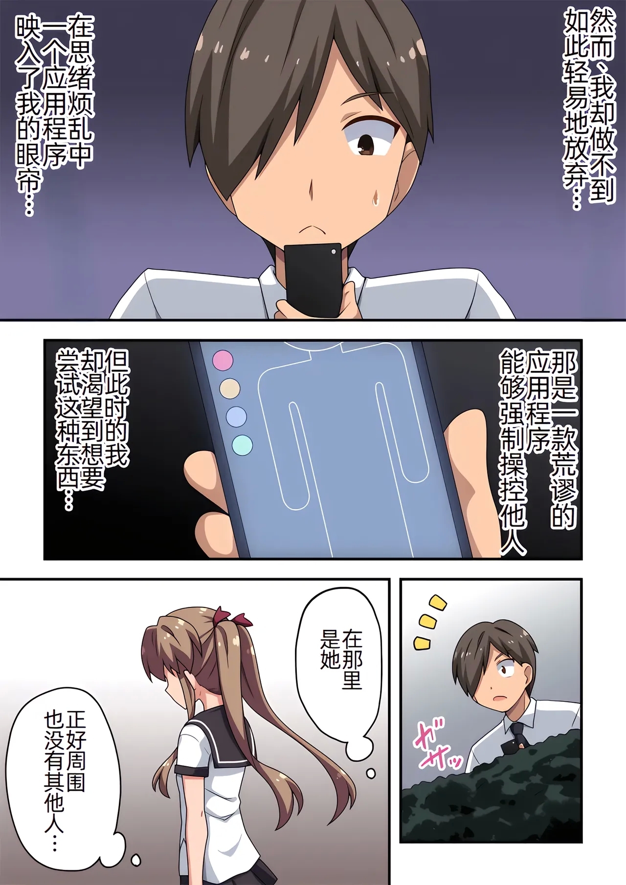 Appli de Kyousei Roshutsu - Page 4