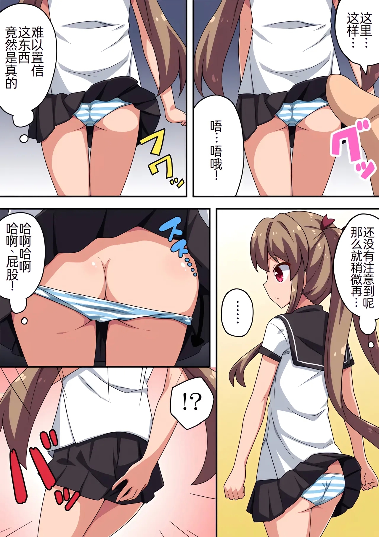 Appli de Kyousei Roshutsu - Page 5