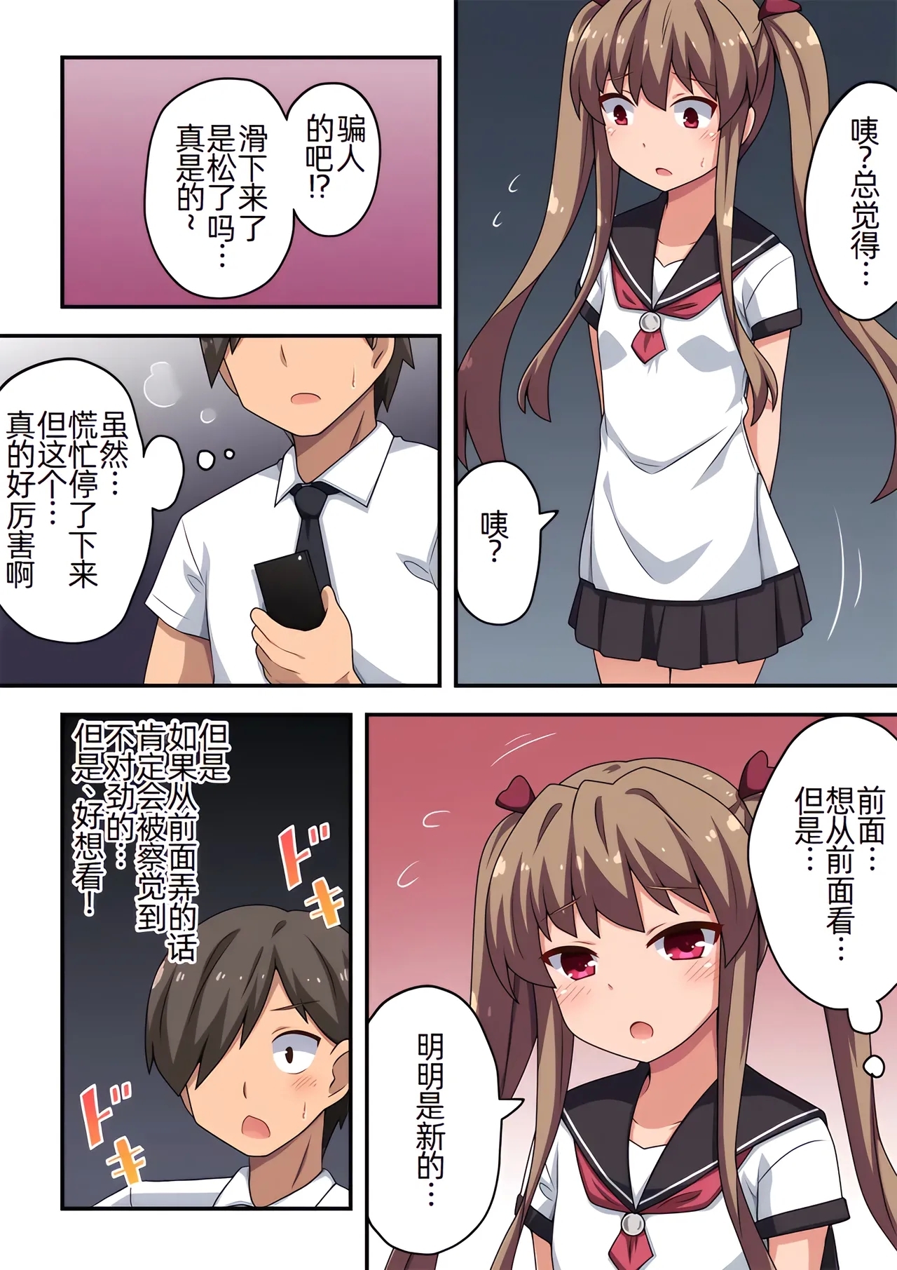 Appli de Kyousei Roshutsu - Page 6