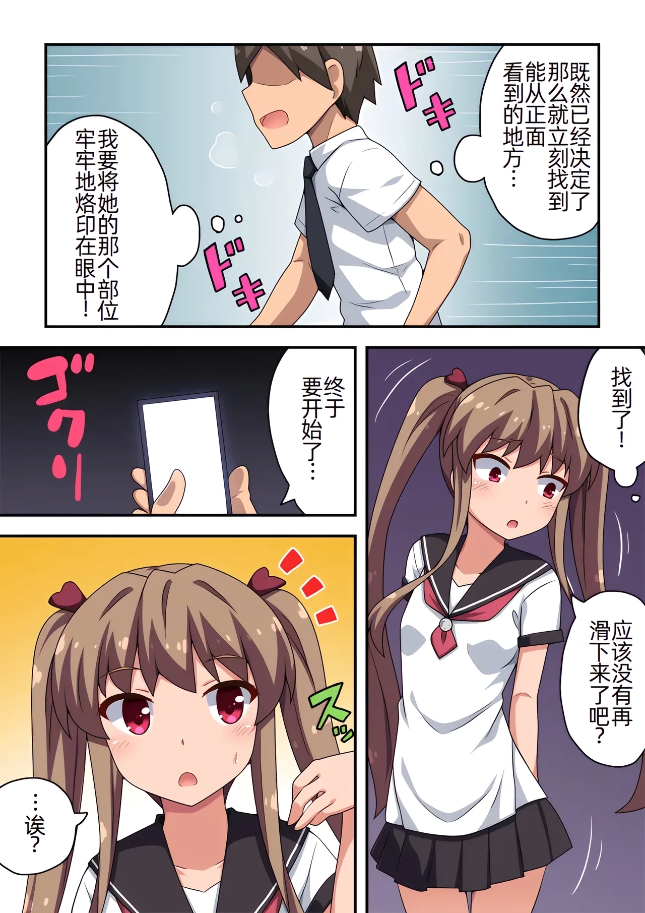 Appli de Kyousei Roshutsu - Page 7