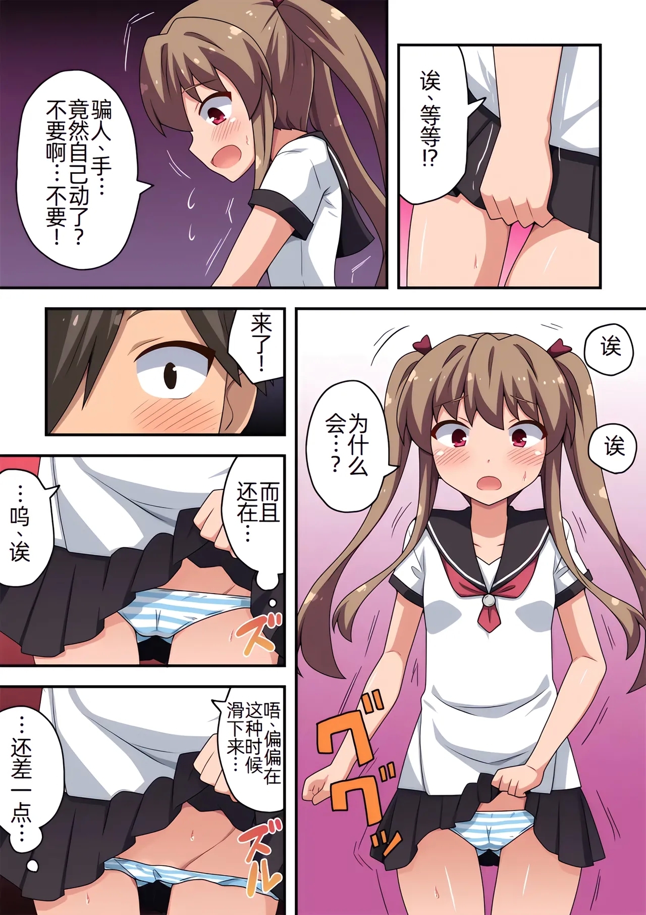 Appli de Kyousei Roshutsu - Page 8