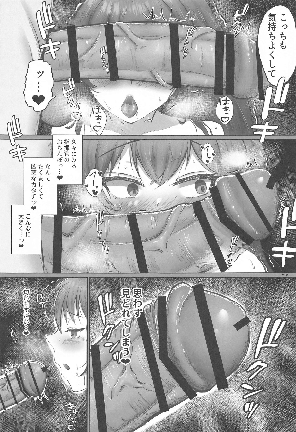 Helm to Issho. 4 - Page 8