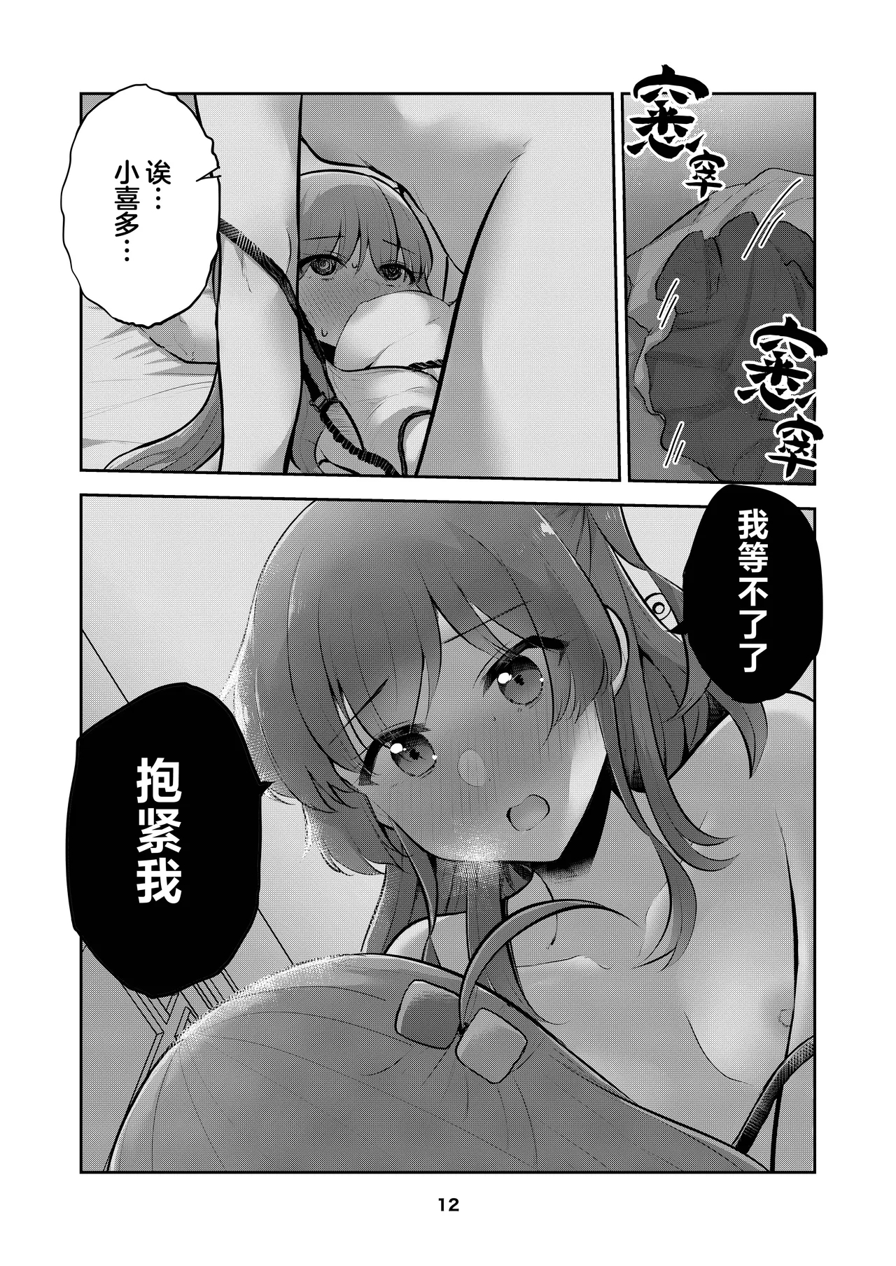 Hitori-chan o Hitorijime!! | 想把小一里占为己有!! - Page 11
