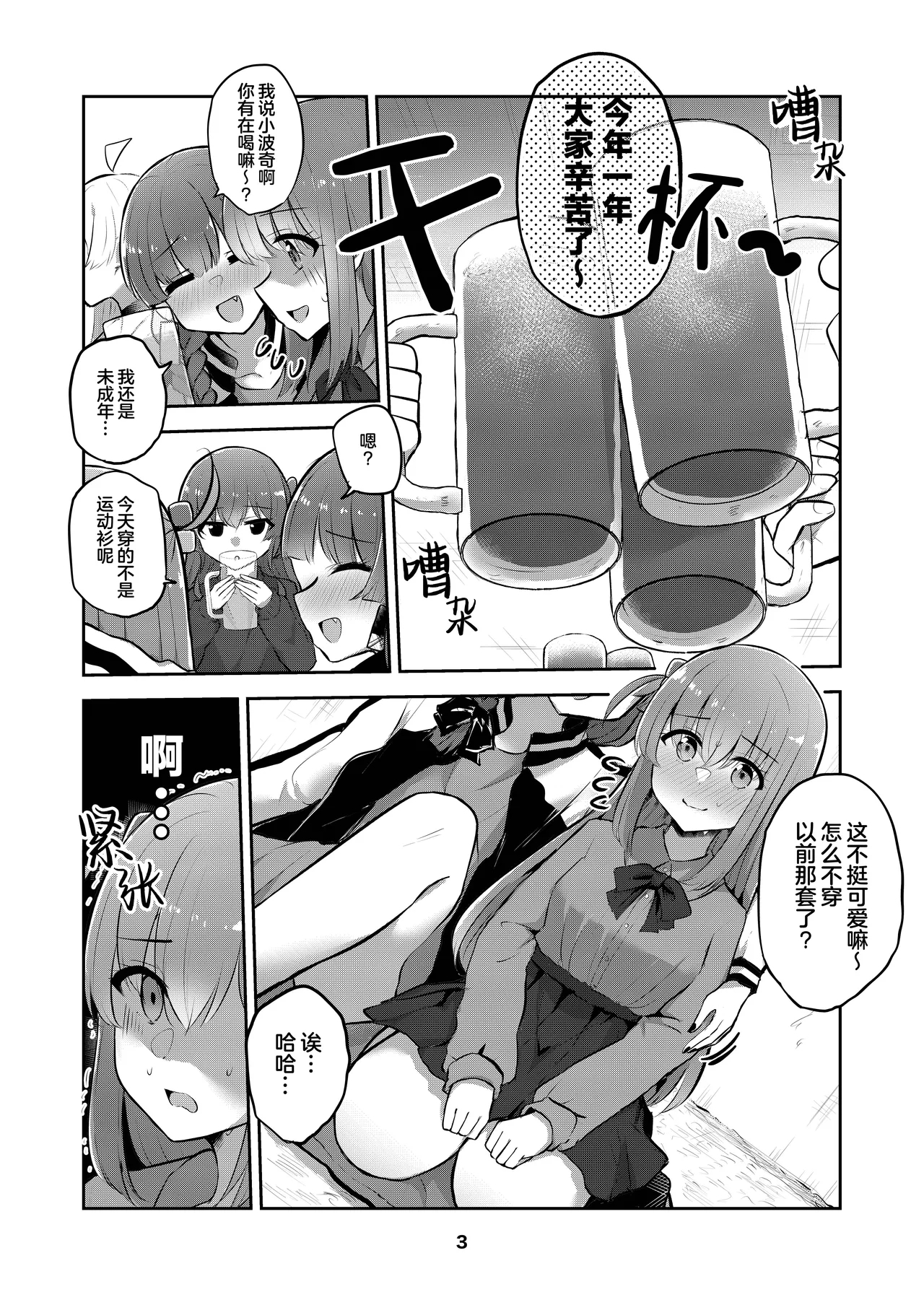 Hitori-chan o Hitorijime!! | 想把小一里占为己有!! - Page 2