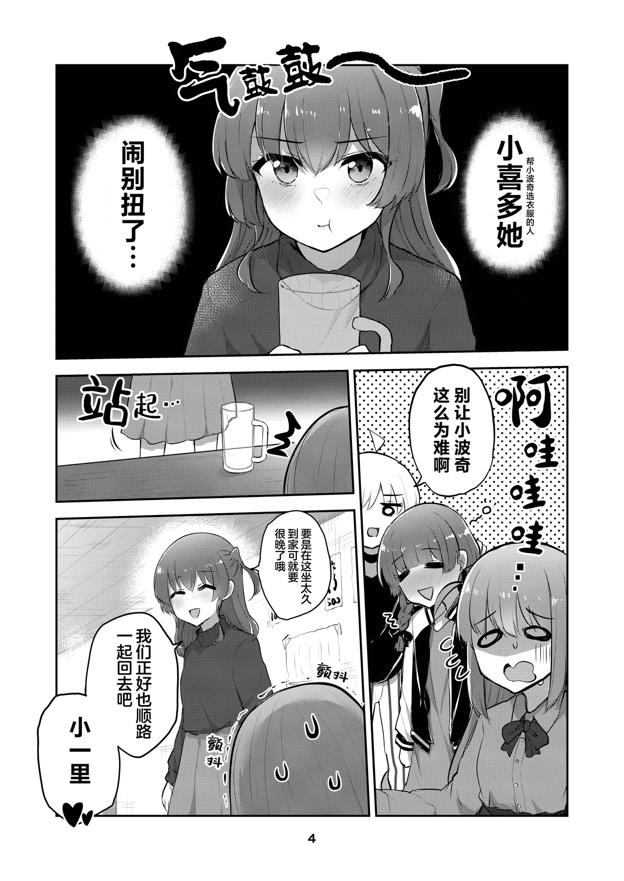 Hitori-chan o Hitorijime!! | 想把小一里占为己有!! - Page 3