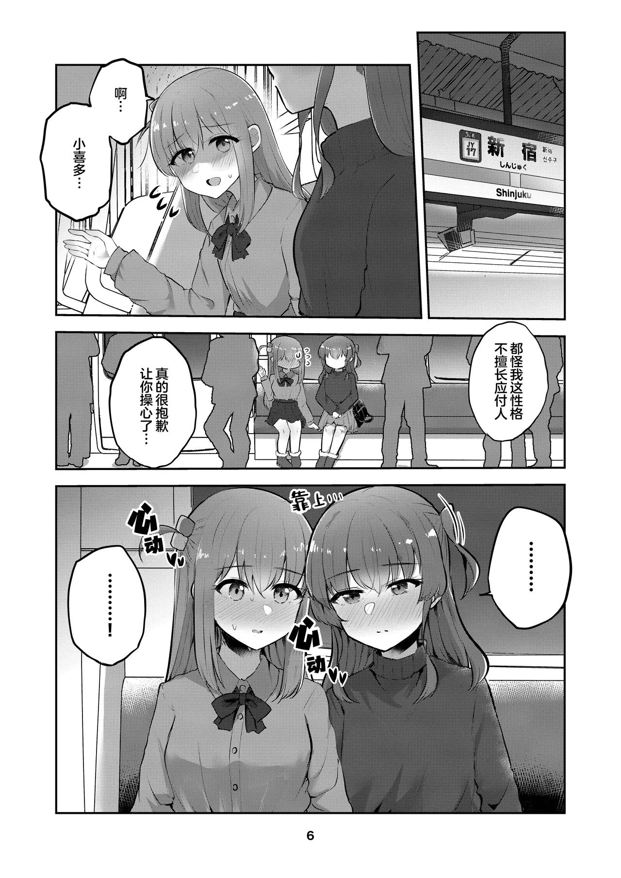 Hitori-chan o Hitorijime!! | 想把小一里占为己有!! - Page 5