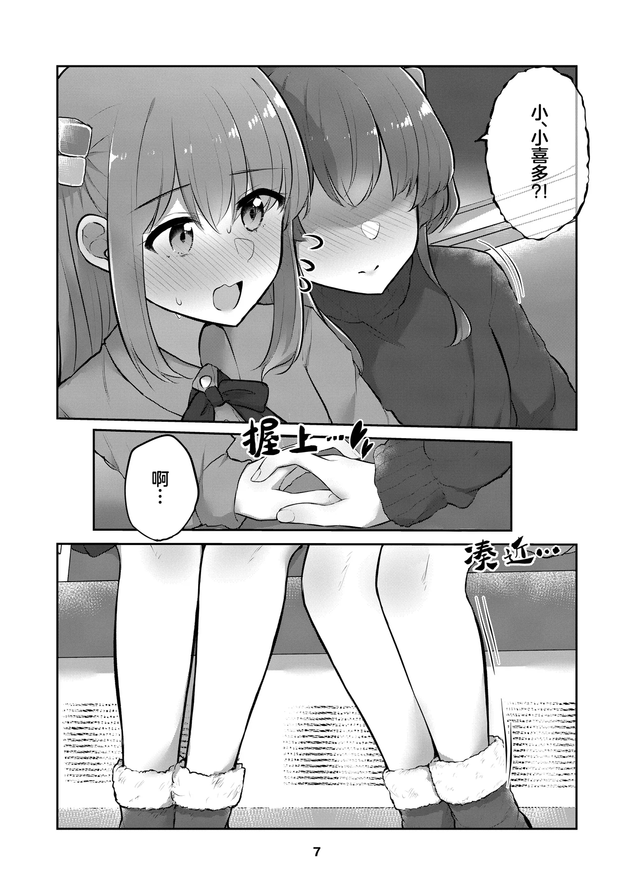 Hitori-chan o Hitorijime!! | 想把小一里占为己有!! - Page 6