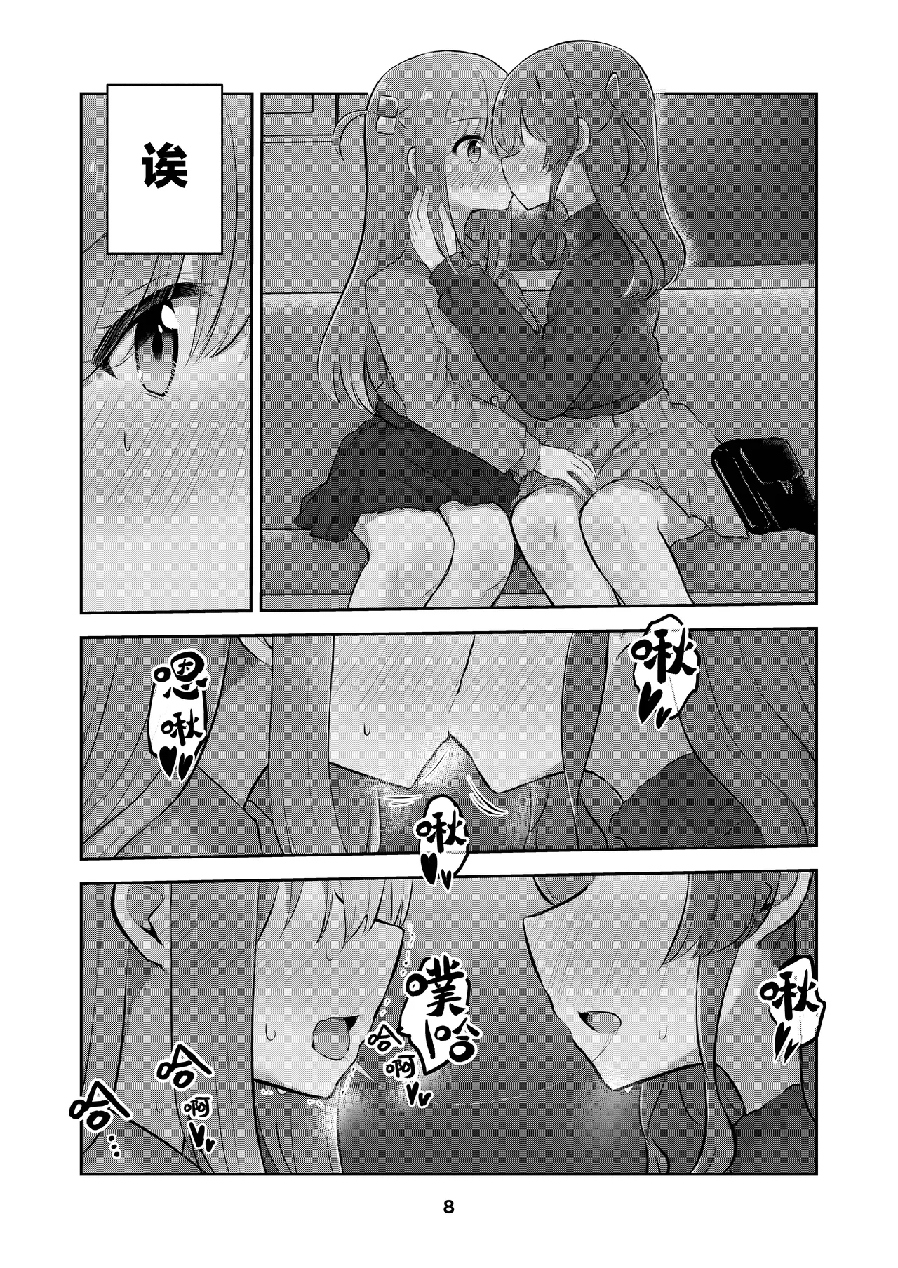 Hitori-chan o Hitorijime!! | 想把小一里占为己有!! - Page 7
