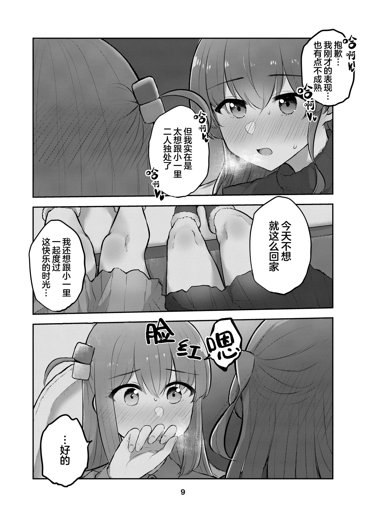 Hitori-chan o Hitorijime!! | 想把小一里占为己有!! - Page 8