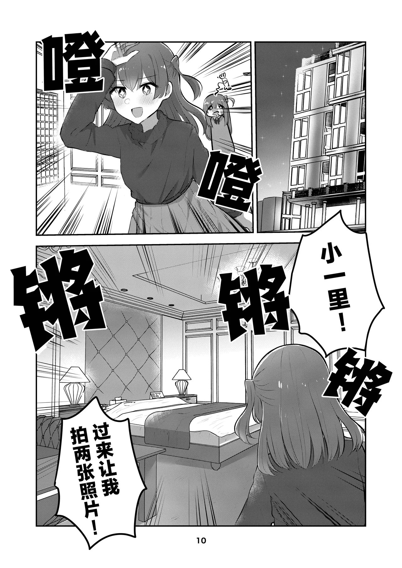 Hitori-chan o Hitorijime!! | 想把小一里占为己有!! - Page 9