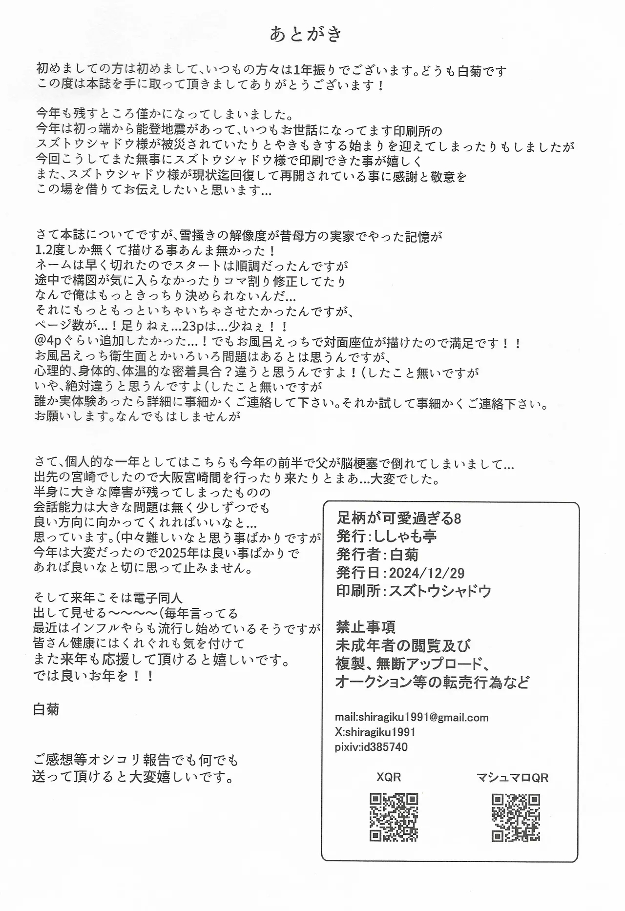 Yome ga Kawaisugiru 8 - Page 25