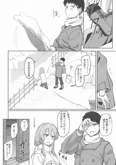 Yome ga Kawaisugiru 8 3