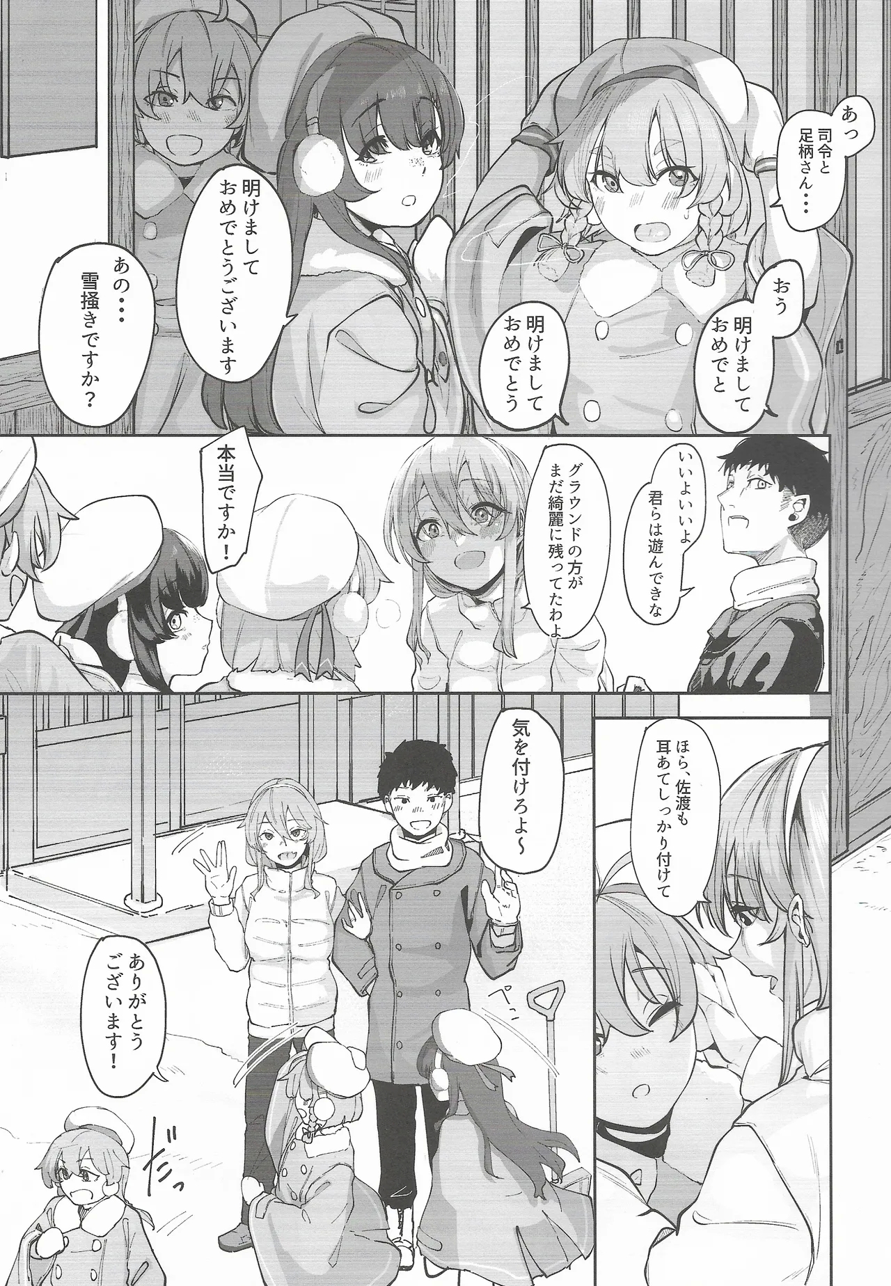 Yome ga Kawaisugiru 8 - Page 4