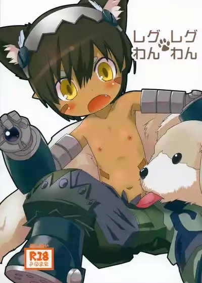 Regu Regu Wan-wan 1