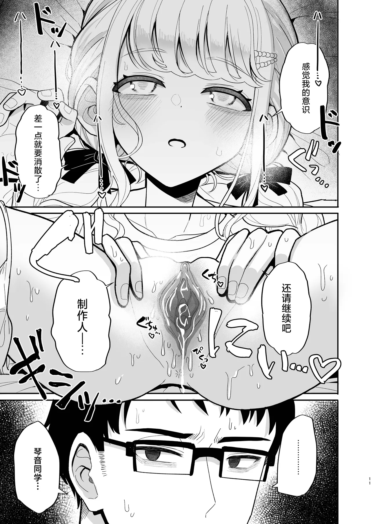 Atashi ga Hajimete no Aite ja Fuman desu ka!? | 难道对由我当你的初体验对象这点、你有什么不满吗!? - Page 10