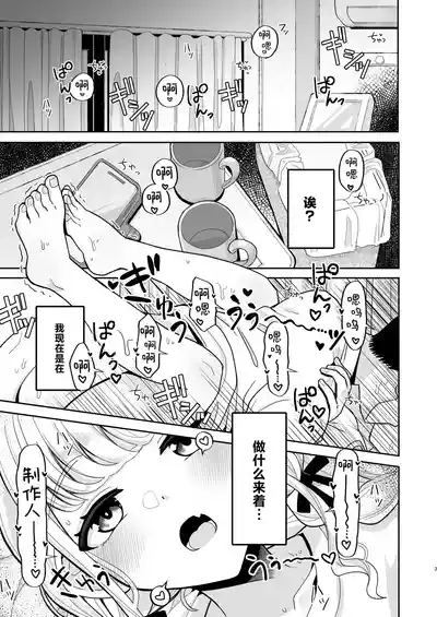 Atashi ga Hajimete no Aite ja Fuman desu ka!? | 难道对由我当你的初体验对象这点、你有什么不满吗!? 2