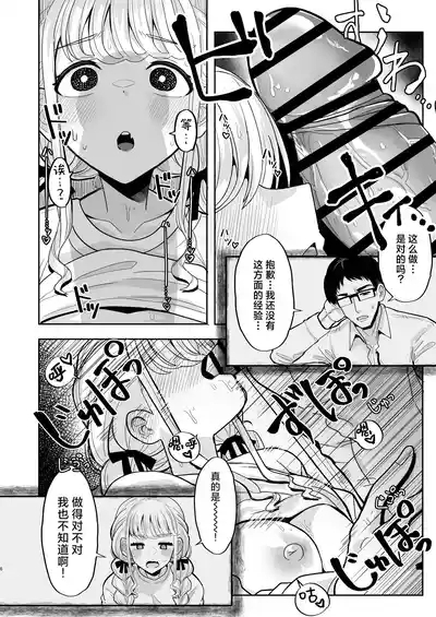 Atashi ga Hajimete no Aite ja Fuman desu ka!? | 难道对由我当你的初体验对象这点、你有什么不满吗!? 5