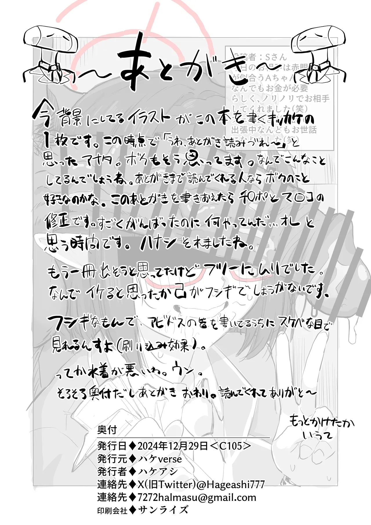 Abydos Shakkin Taisaku Iinkai - Page 20
