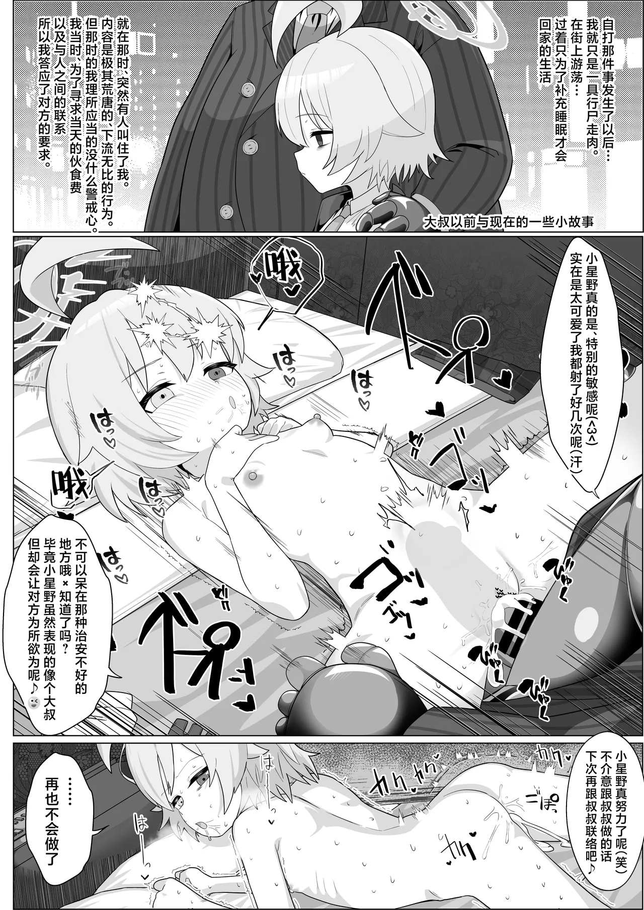 Abydos Shakkin Taisaku Iinkai - Page 8