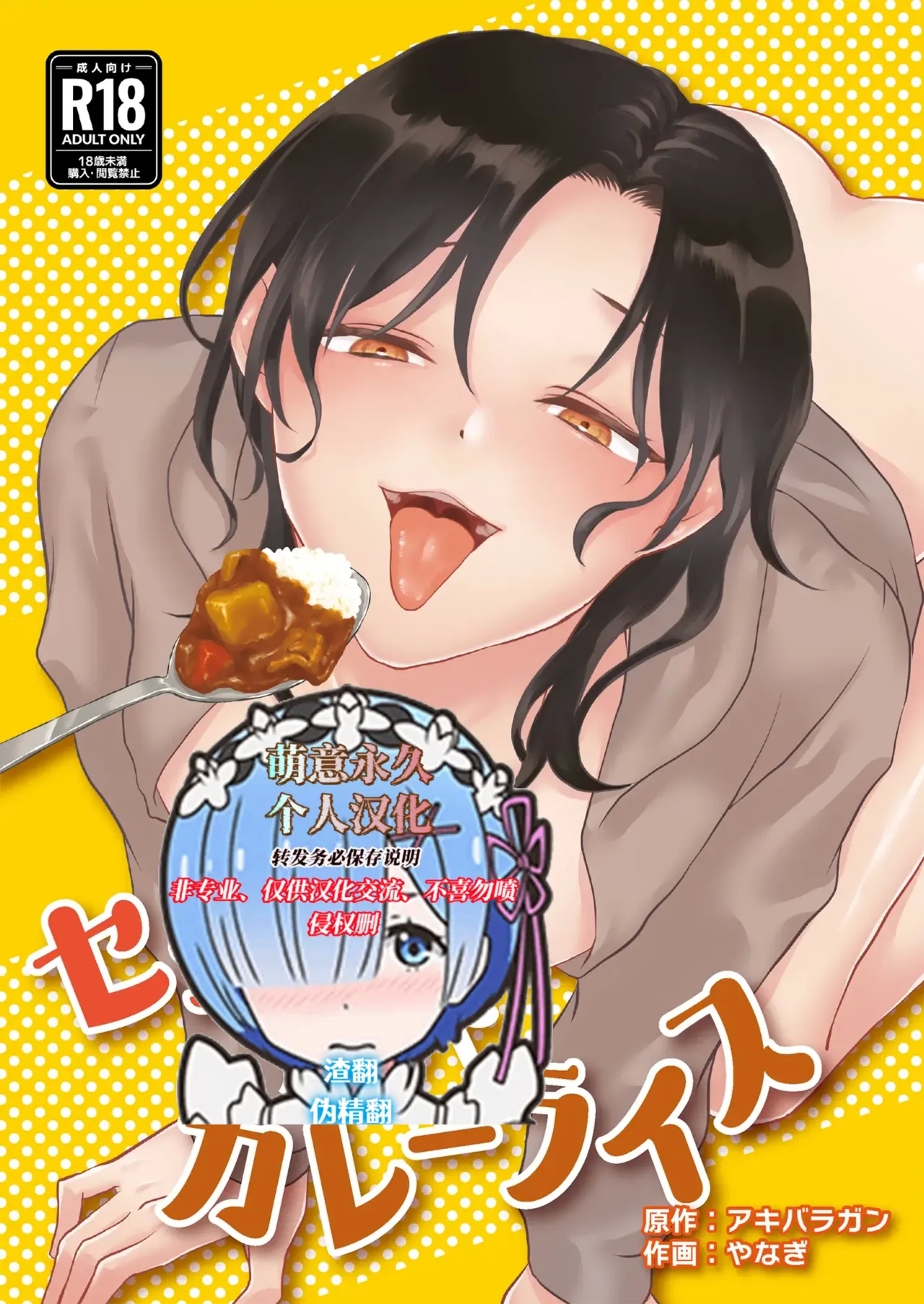 Sex and Curry Rice - Page 1