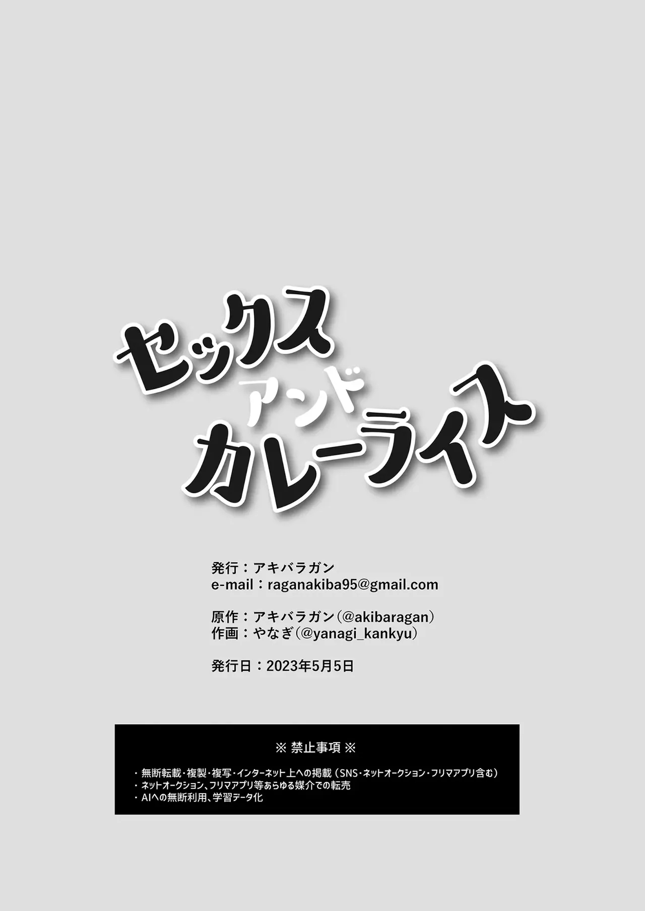 Sex and Curry Rice - Page 19