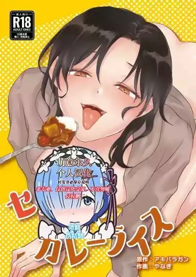 Sex and Curry Rice 1