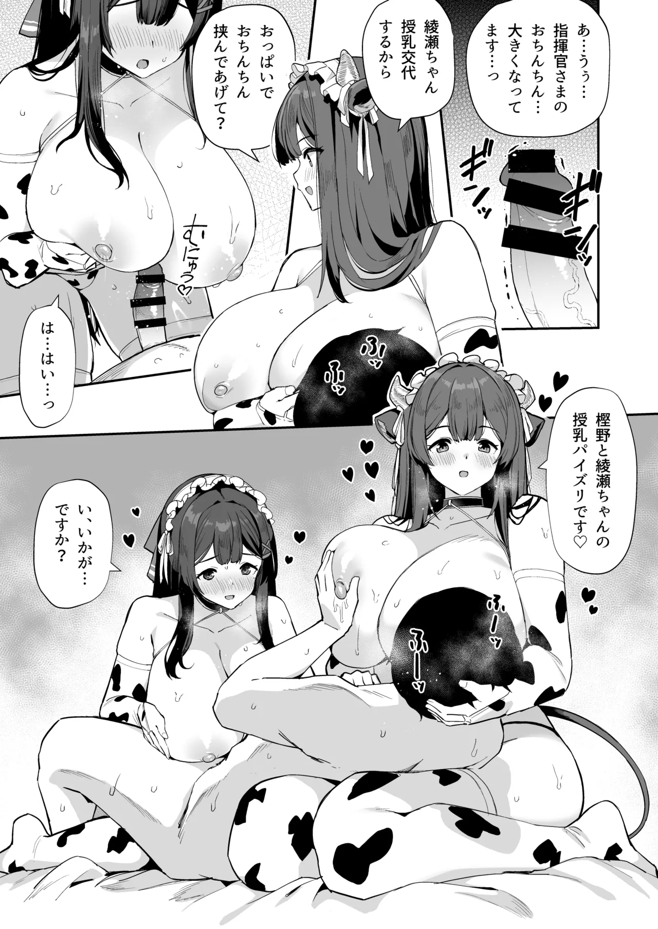 Azur Lane Shikoshiko Bokou Seikatsu 6 - Page 6