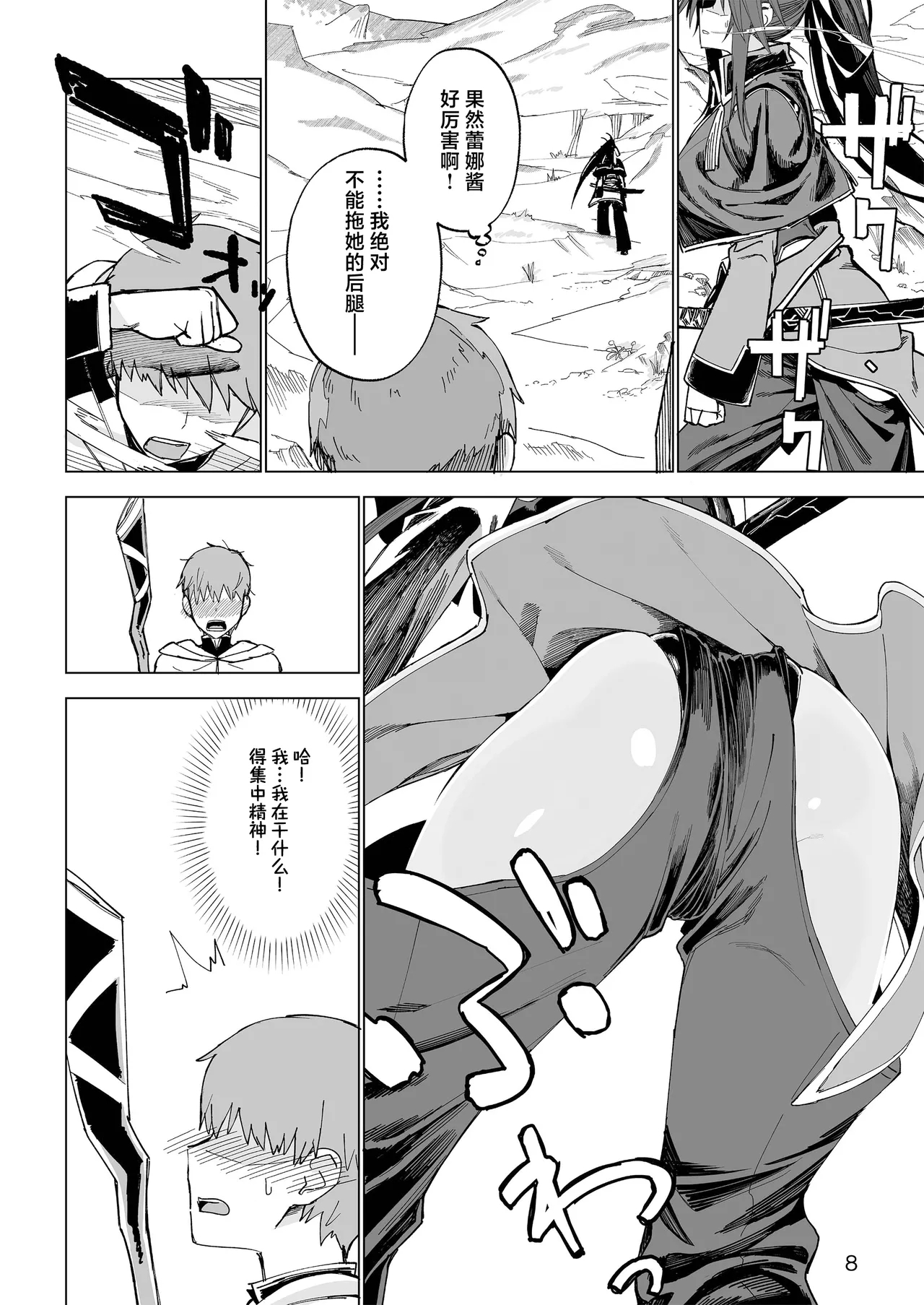 Isekai Mesu Yuusha - Page 7