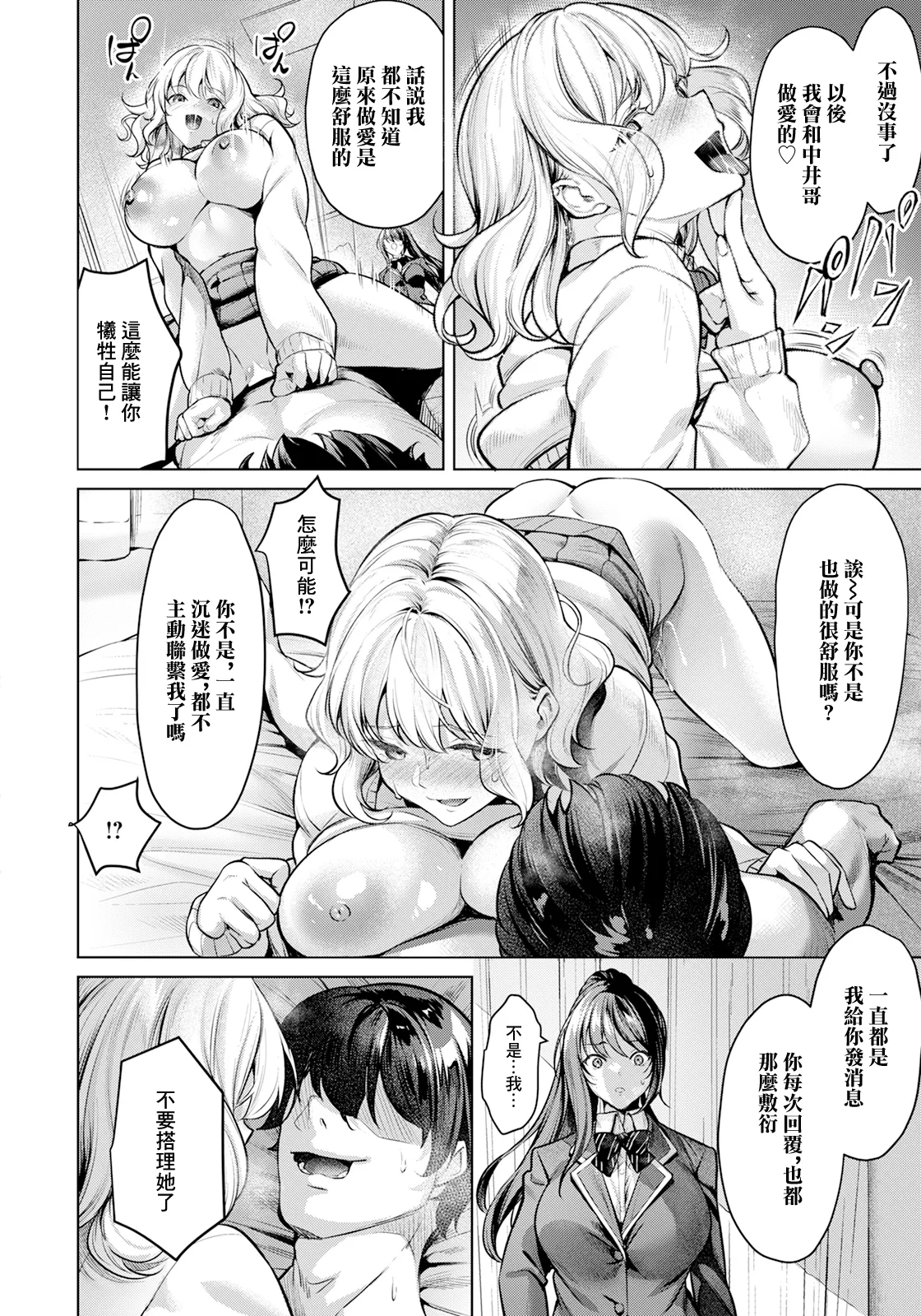 Zoku Kairaku no Shihai - Page 10
