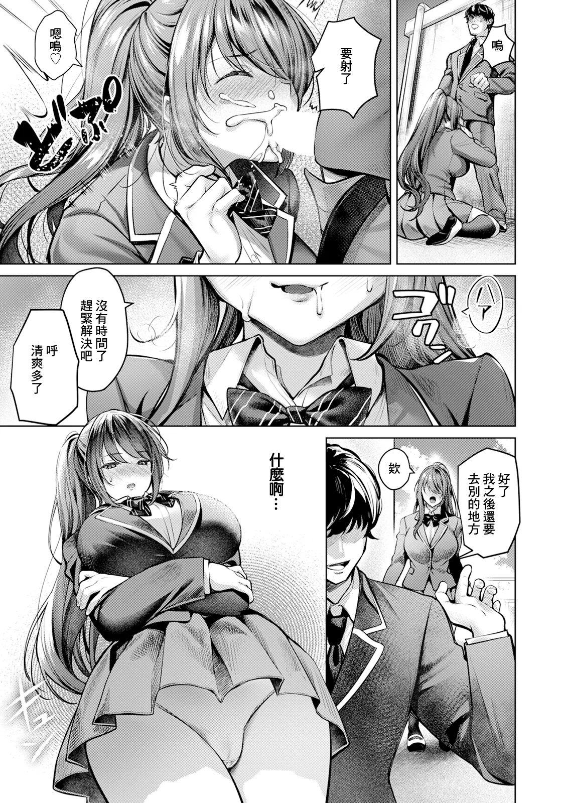 Zoku Kairaku no Shihai - Page 7