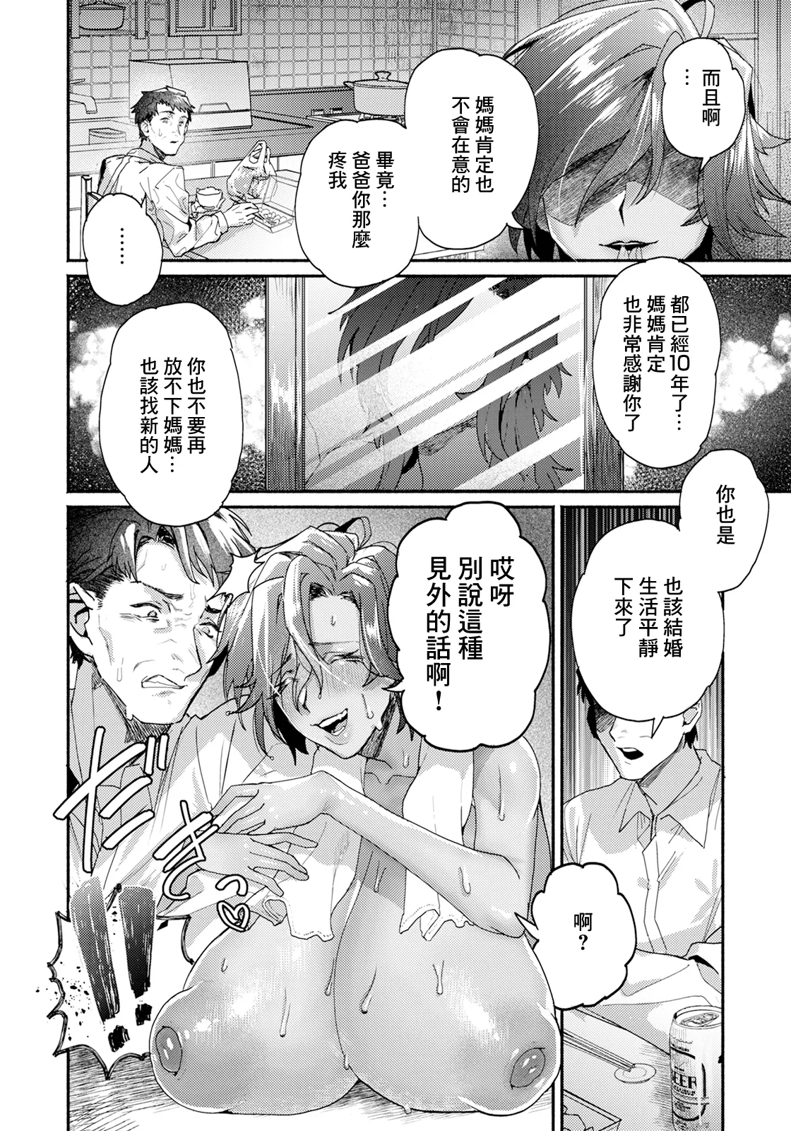 Ibitsu na Kankei - Page 2