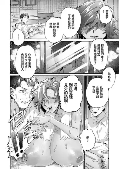 Ibitsu na Kankei 2