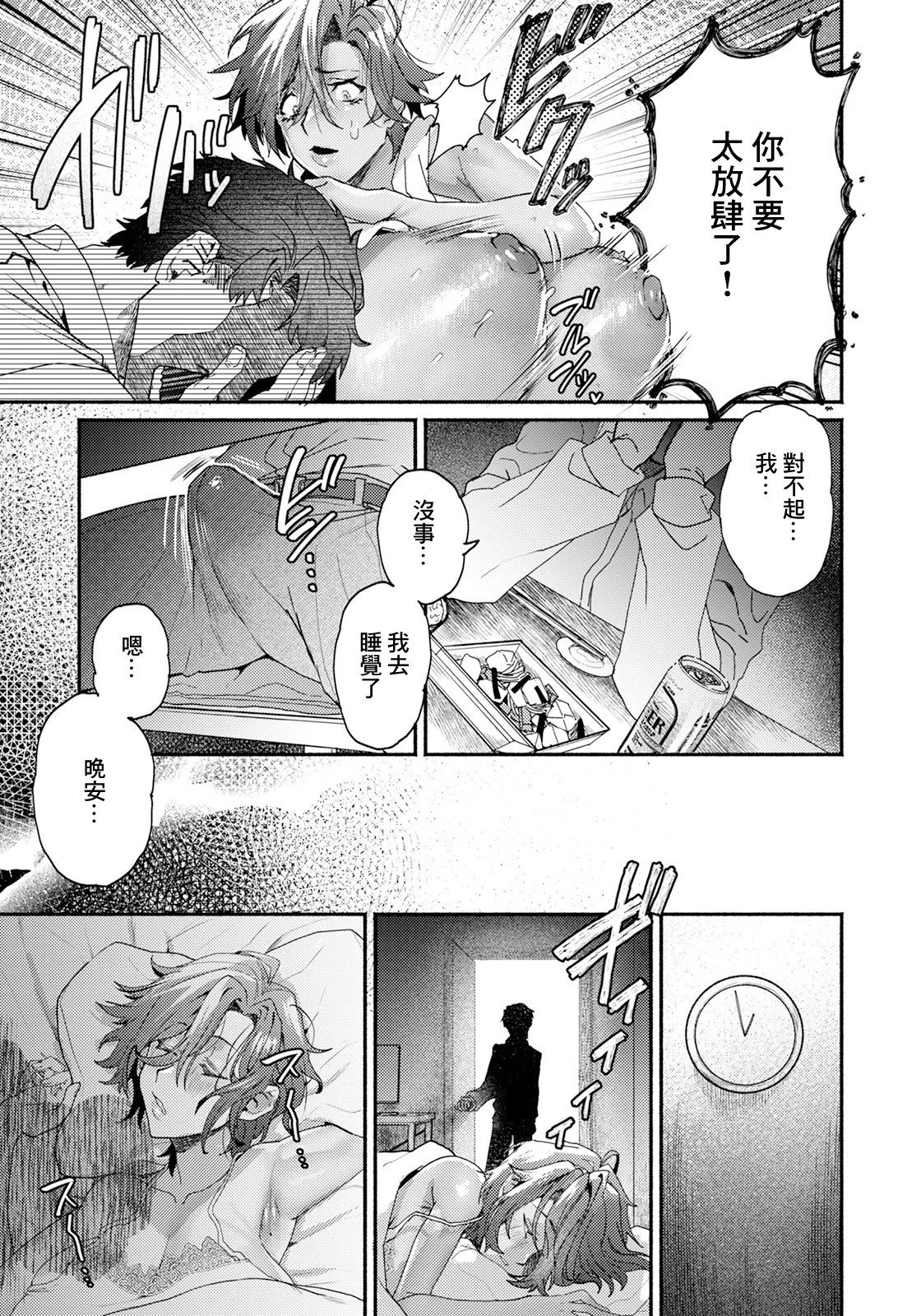 Ibitsu na Kankei - Page 3
