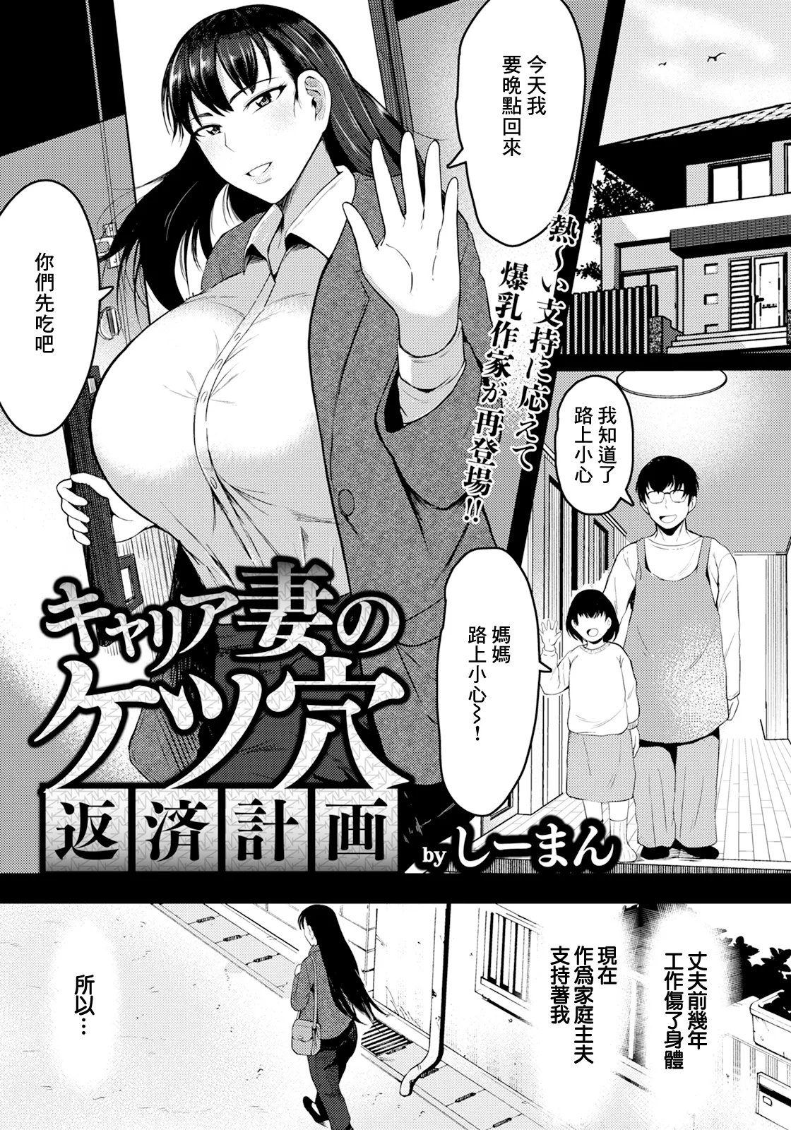 Career Tsuma no Ketsuana Hensai Keikaku - Page 1