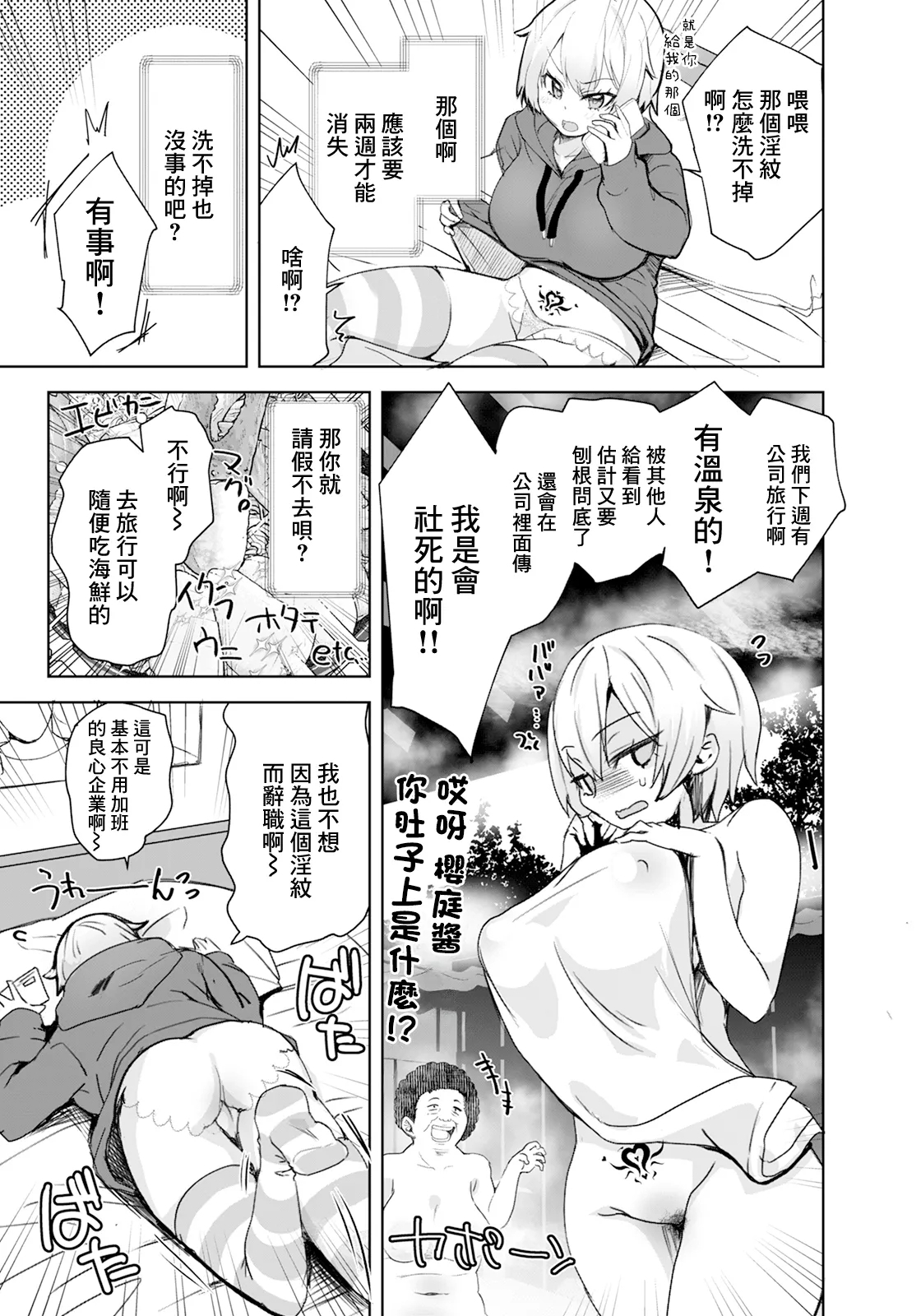 Inmon Torenakunatta - Page 3