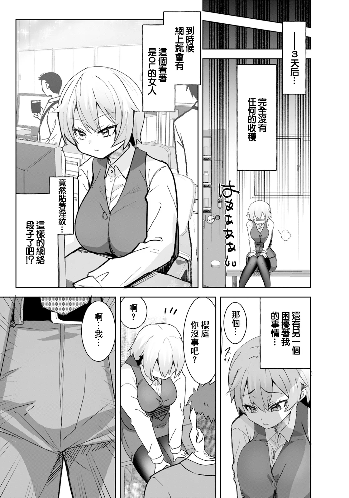 Inmon Torenakunatta - Page 5