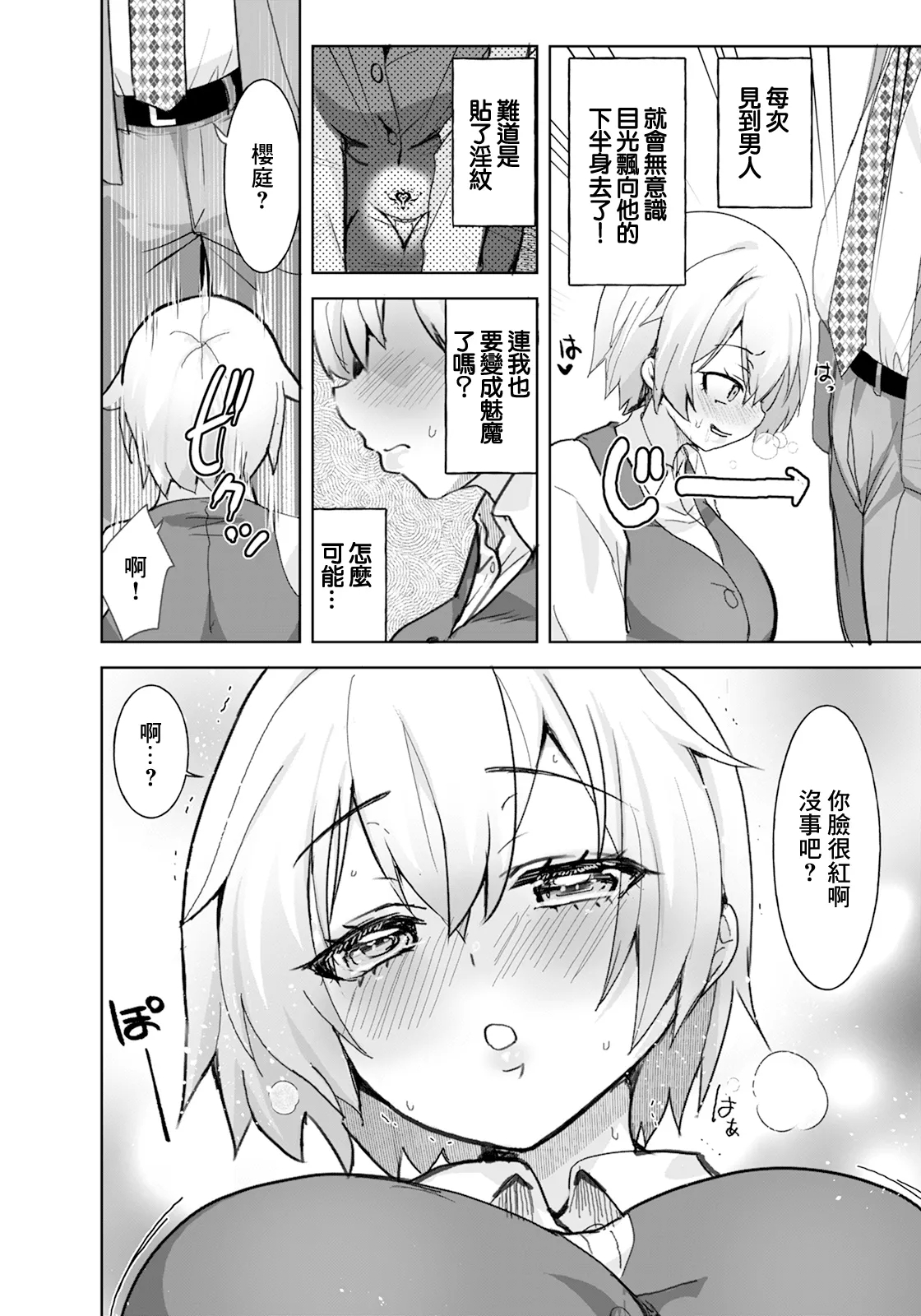 Inmon Torenakunatta - Page 6