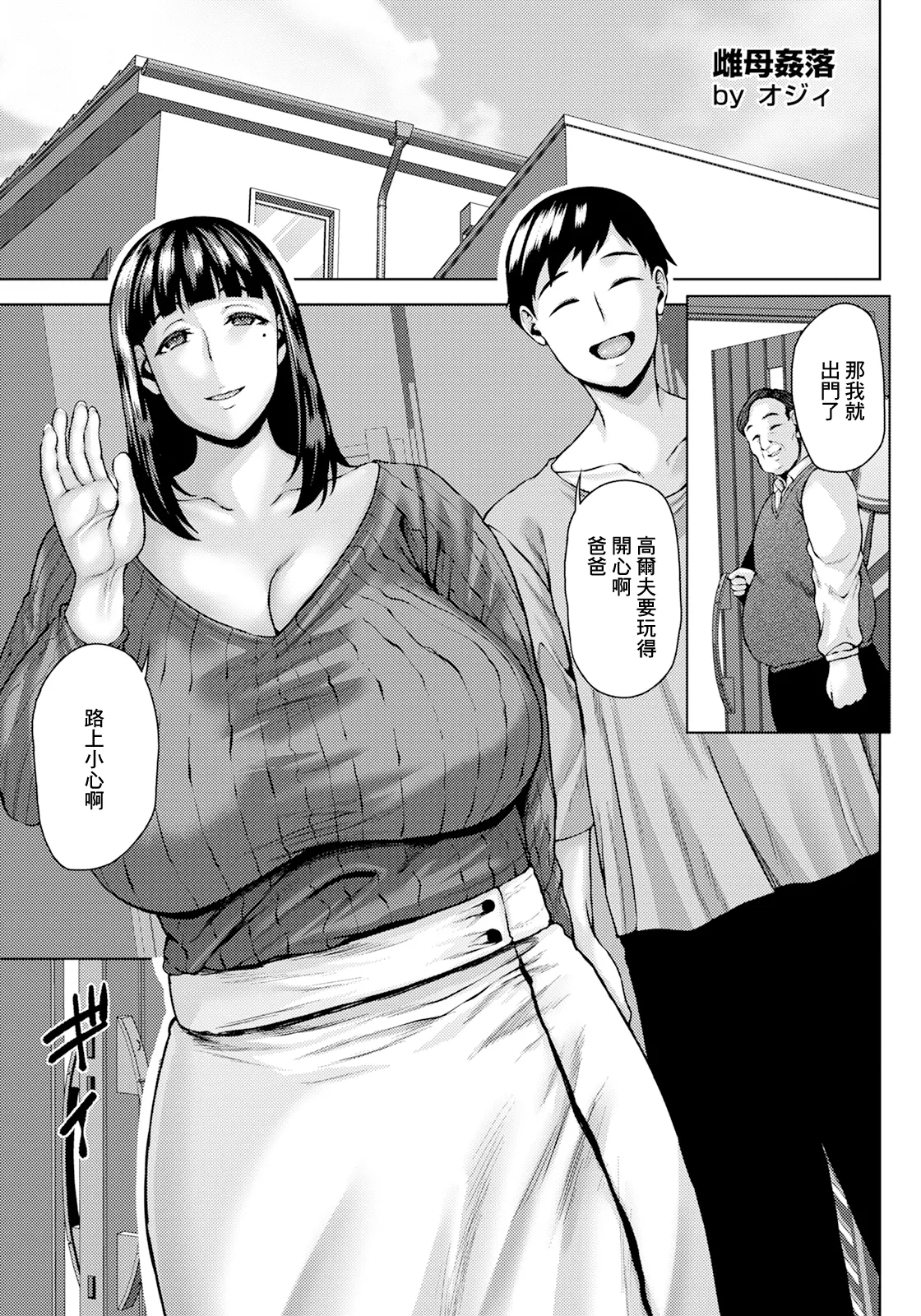 [オジィ] 雌母姦落 (ANGEL 倶楽部 2025年1月号) [中国翻訳] [DL版] - Hentaiaz.com - 1