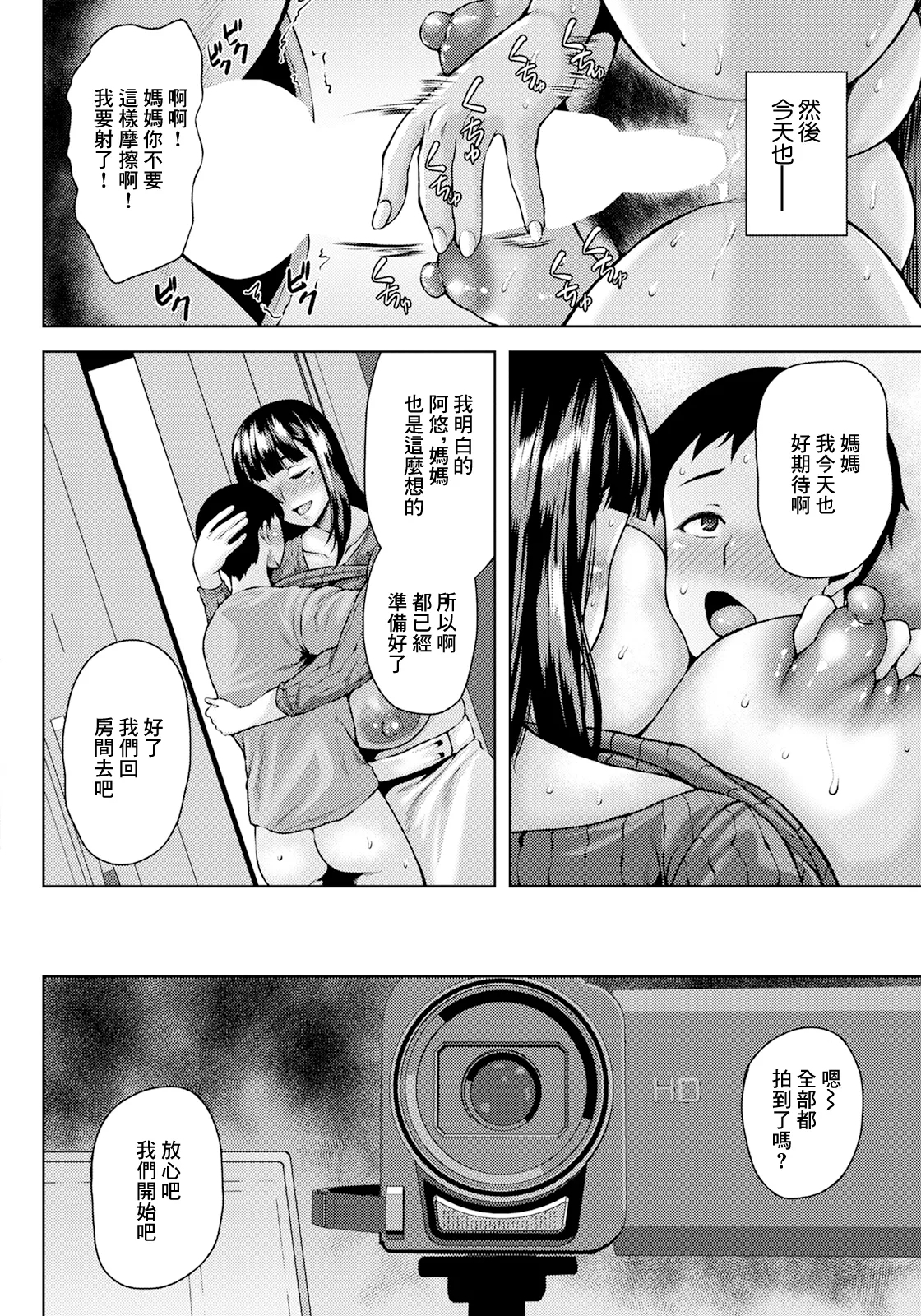 Mesuhaha Kanraku - Page 12