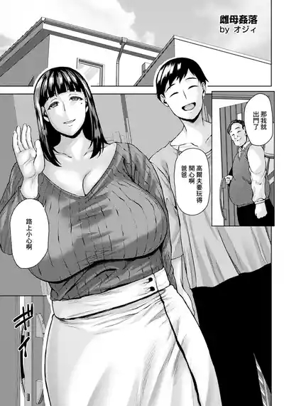 Mesuhaha Kanraku 1