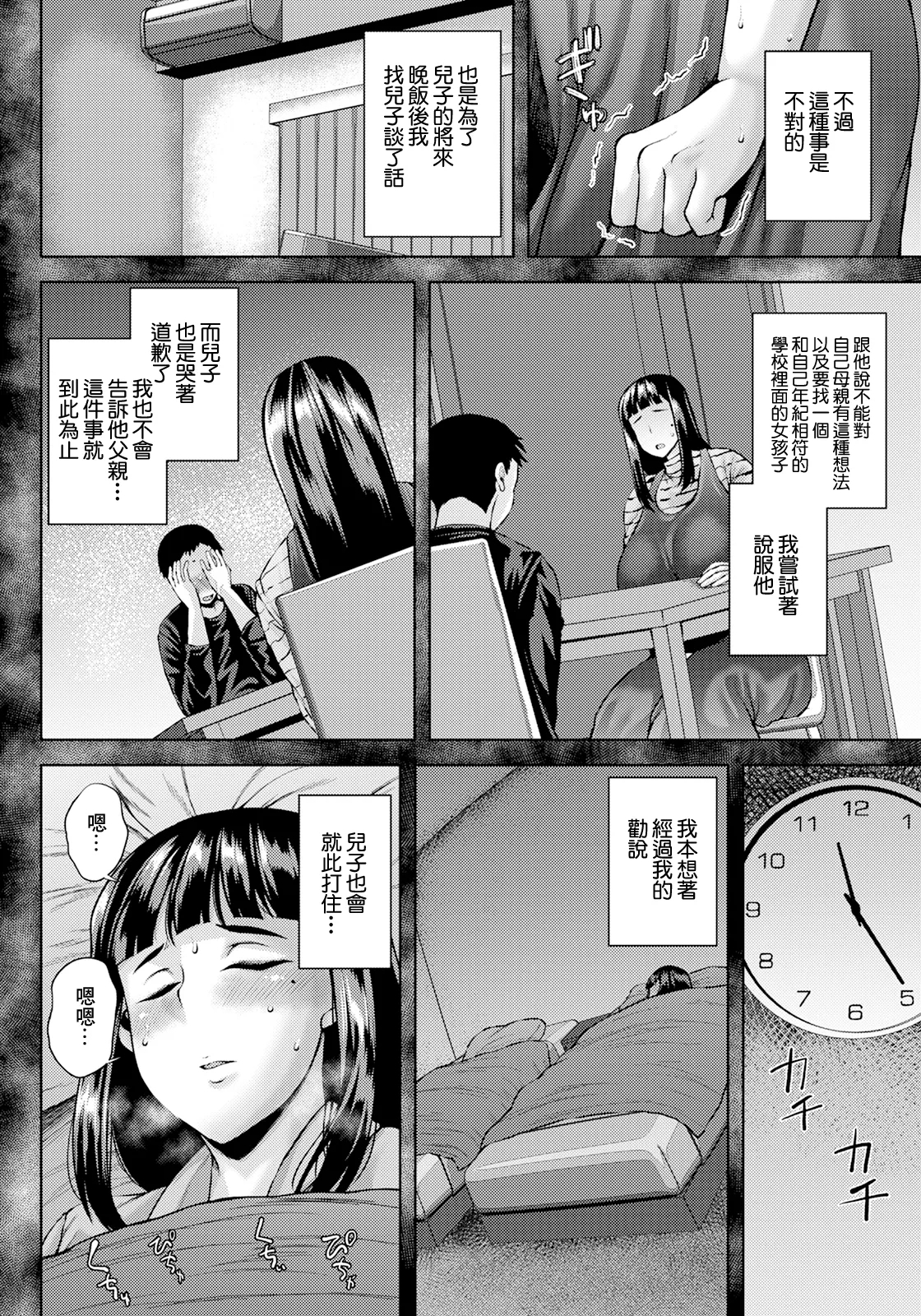 Mesuhaha Kanraku - Page 4