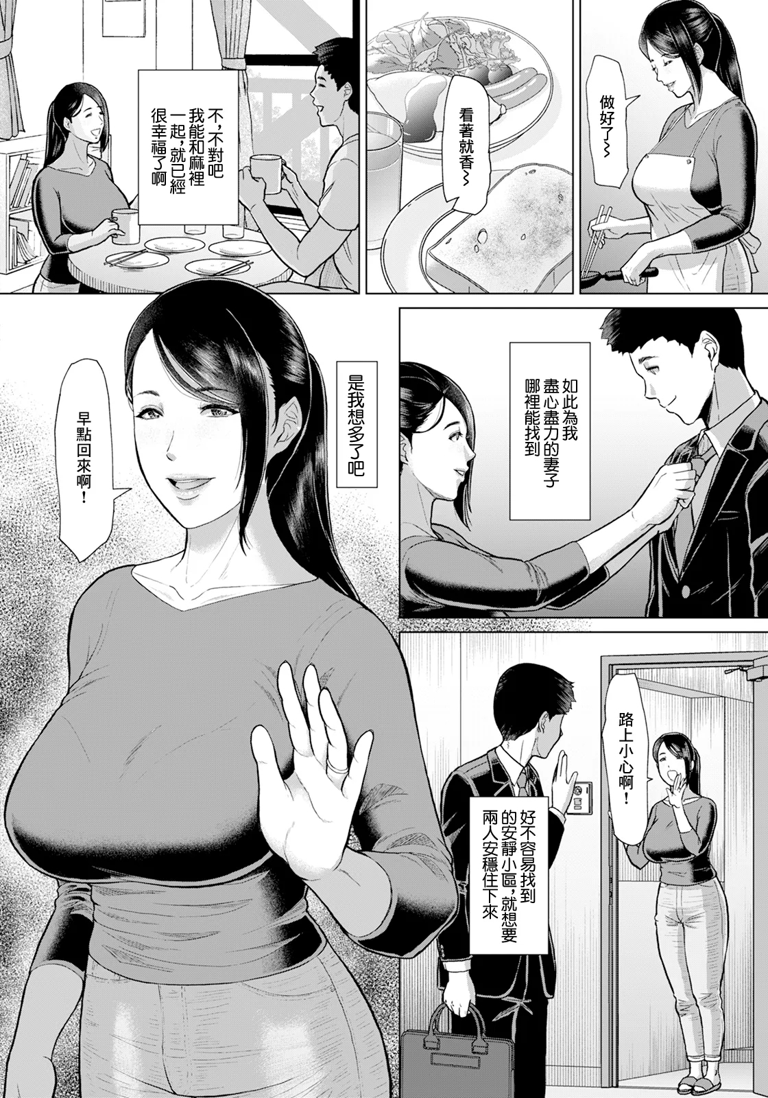 Inshuu Danchi - Page 4