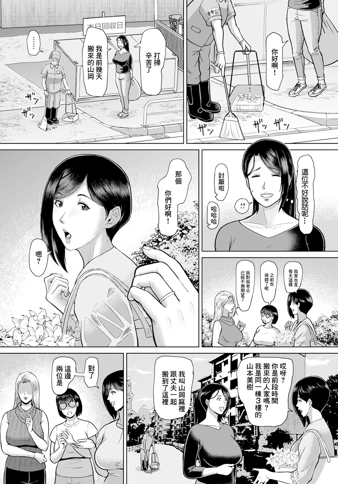 Inshuu Danchi - Page 5