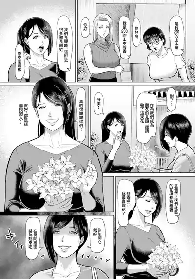Inshuu Danchi 6