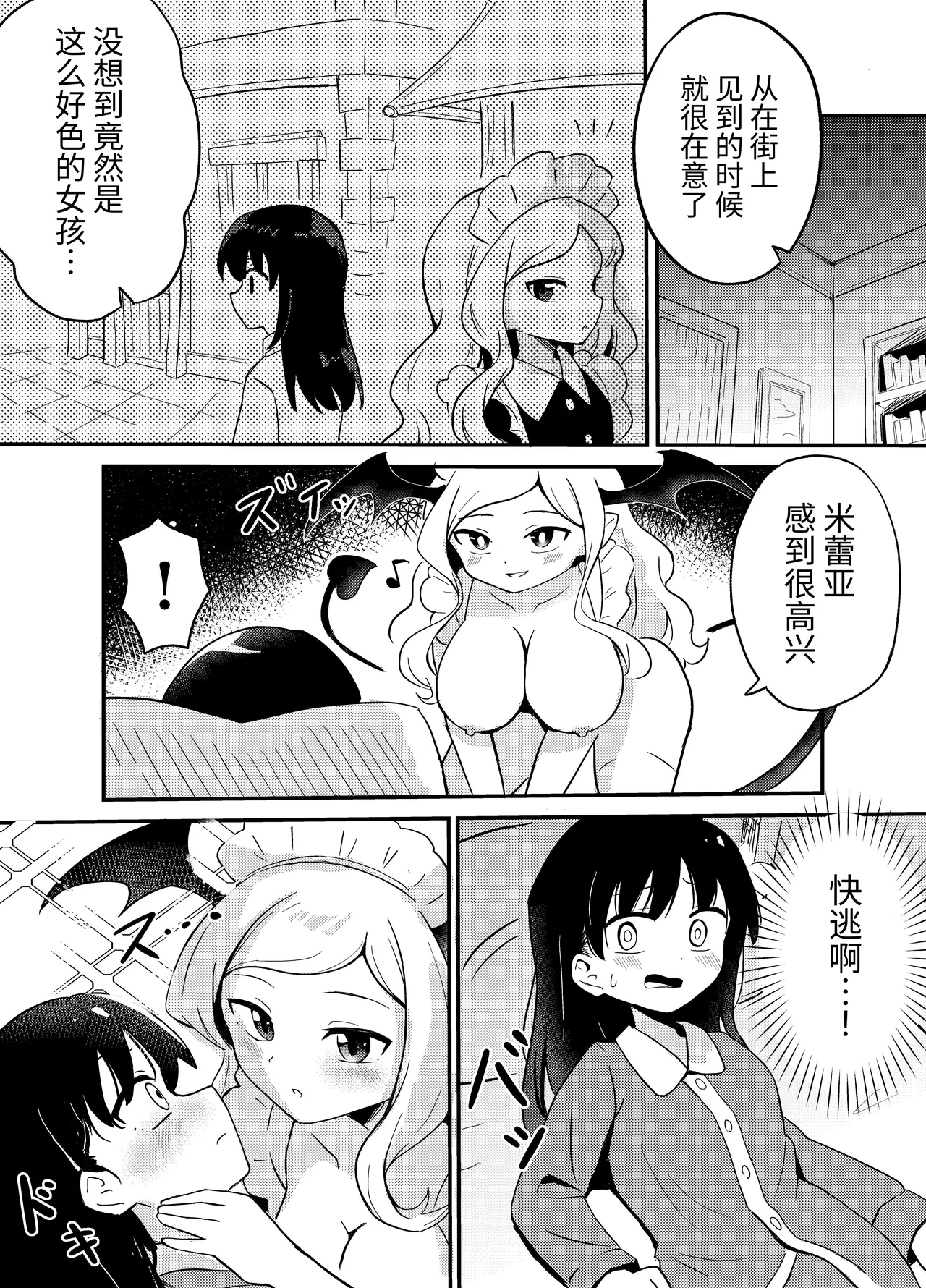 Yuri Succu Maid no Amaama Gohoushi | 百合魅魔女仆的甜蜜侍奉 - Page 12