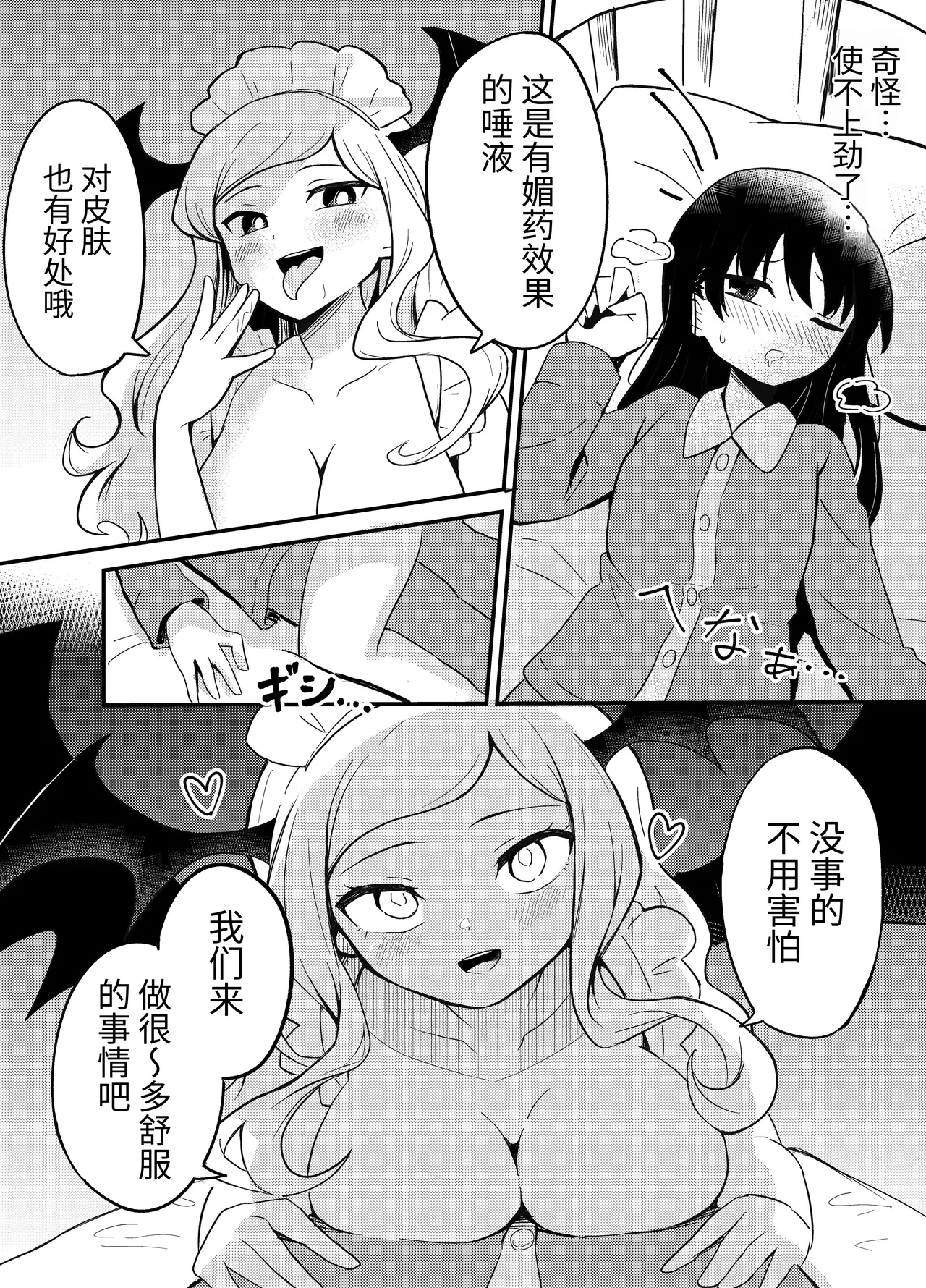 Yuri Succu Maid no Amaama Gohoushi | 百合魅魔女仆的甜蜜侍奉 - Page 14