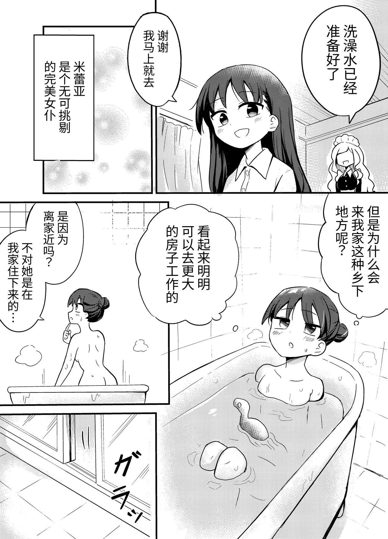 Yuri Succu Maid no Amaama Gohoushi | 百合魅魔女仆的甜蜜侍奉 - Page 4