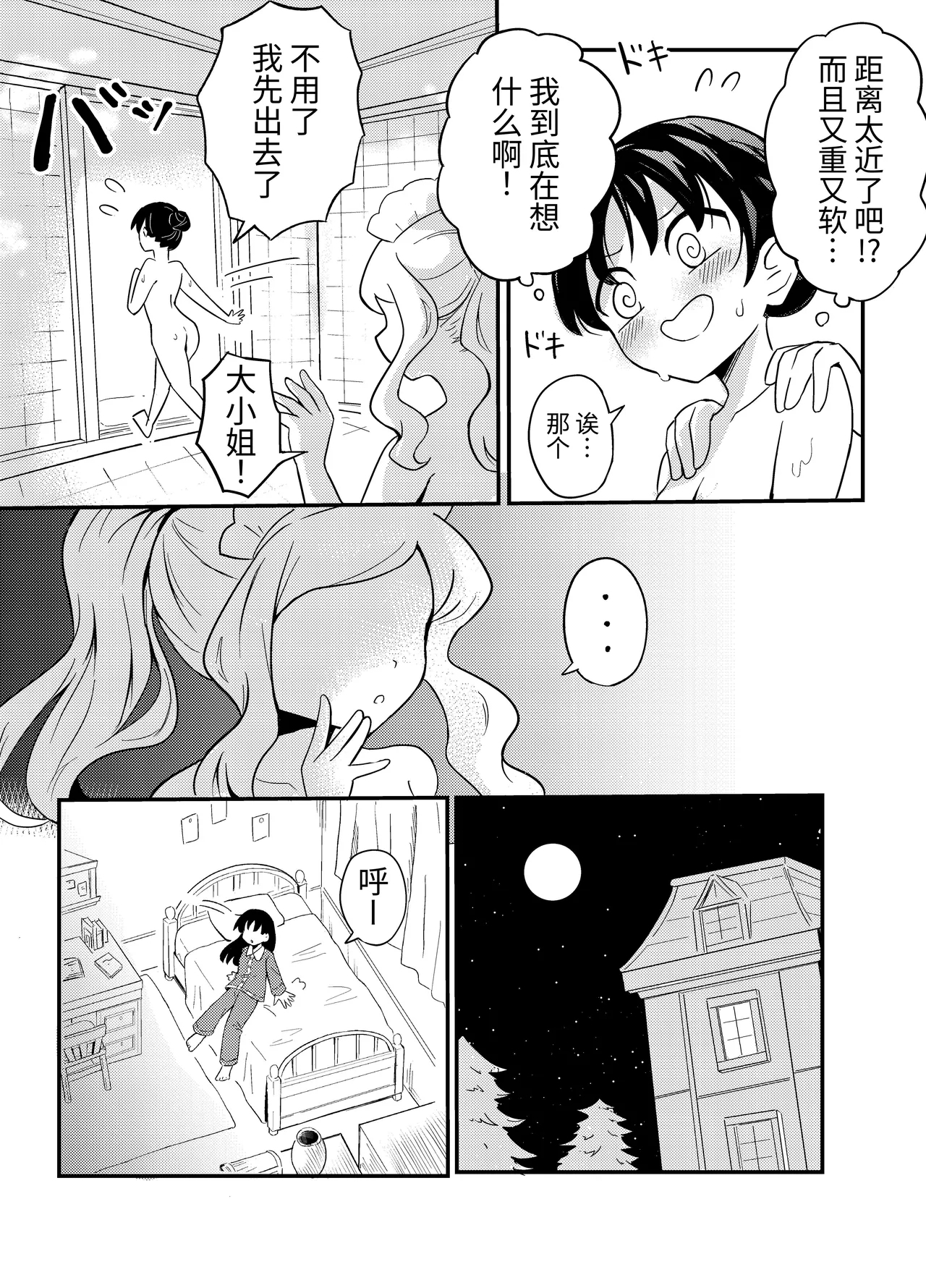Yuri Succu Maid no Amaama Gohoushi | 百合魅魔女仆的甜蜜侍奉 - Page 6